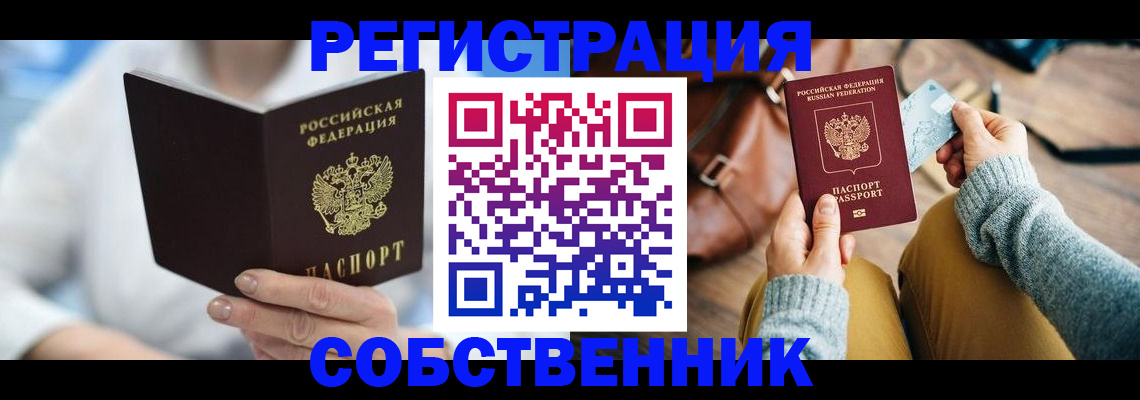 купить прописку в Сарове