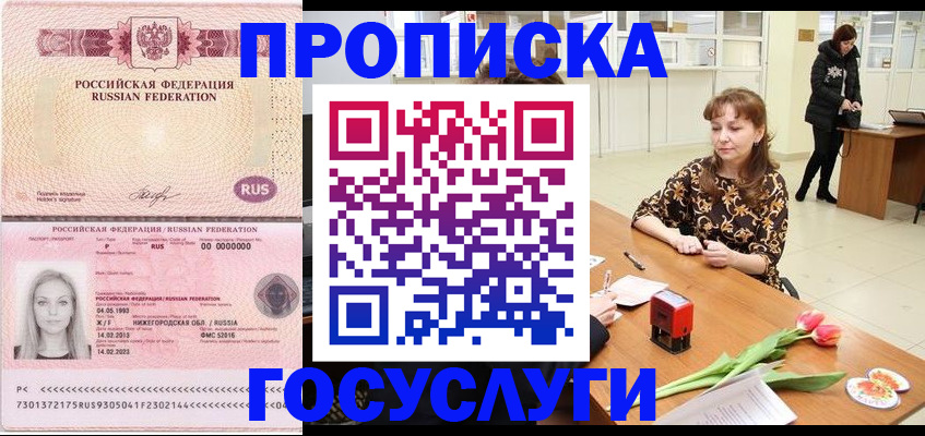прописка для работы в Сарове