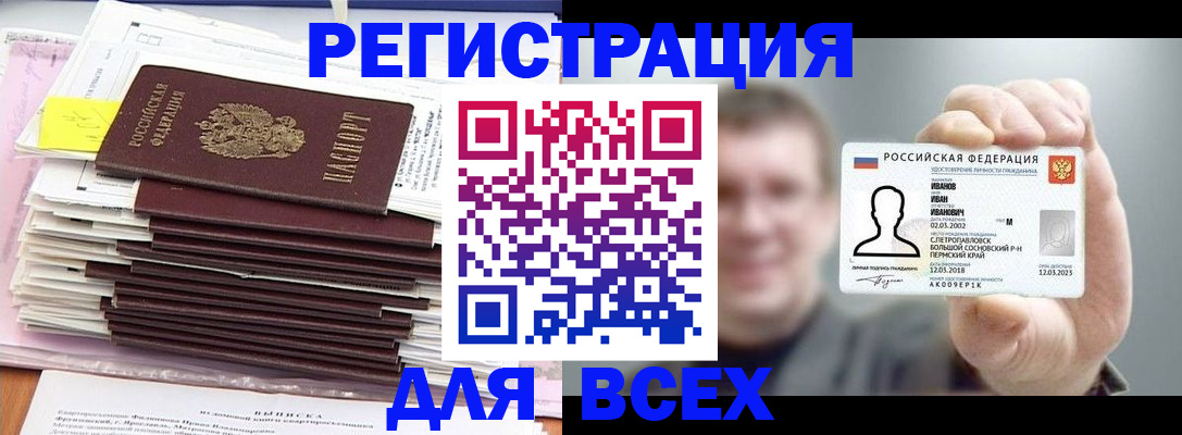 временная регистрация для школы в Сарове