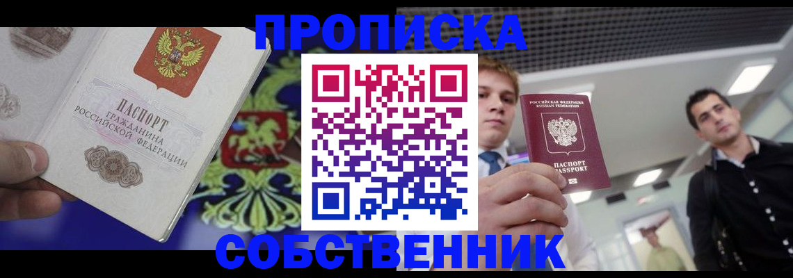 прописка паспорт в Сарове