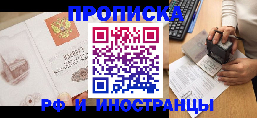 прописка регистрация в Сарове
