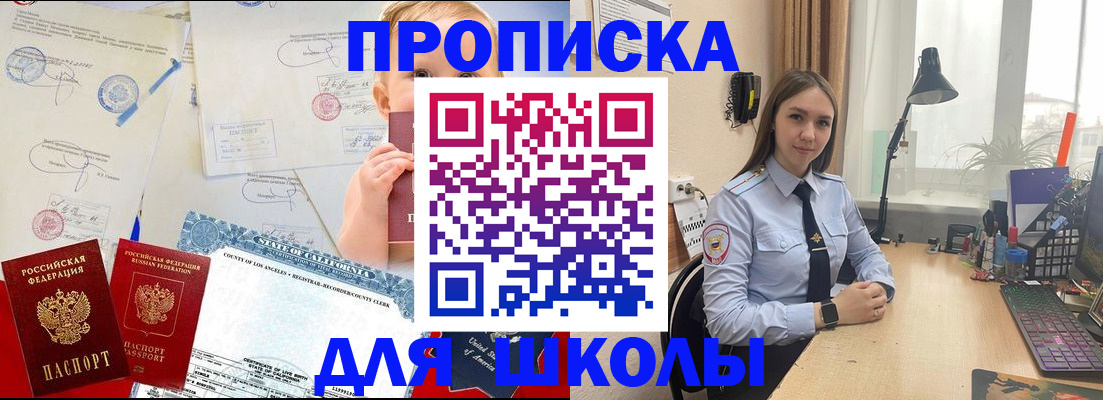 прописка для школы в Сарове