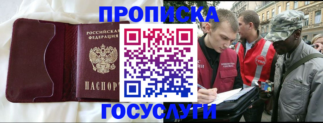 прописка законно в Сарове