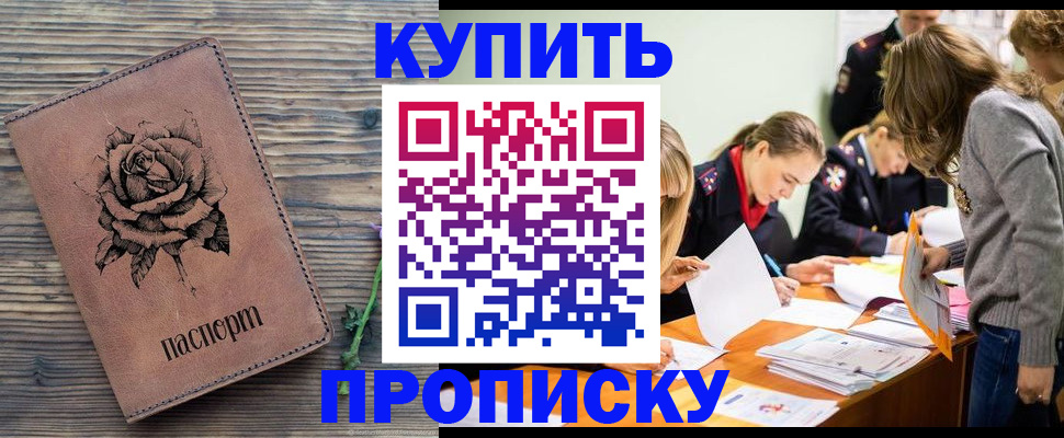 прописка паспорт в Сарове